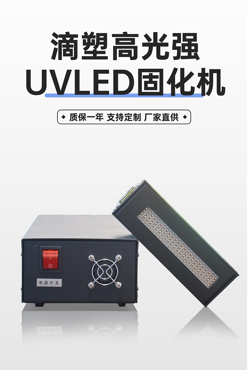 UVLED風冷滴塑機_03.png